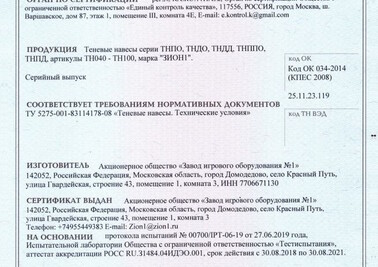 Сертификат соответствия на навесы